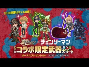 【チェーンソーマンコラボ】スタート‼️ 古代機パワーを狙っていく  ログレス