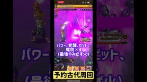 【ログレス】完全予約の六花古代周回編成！超難易度低いです！#スマホログレス #ログレス