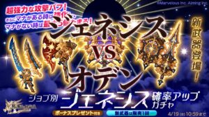 ログレス ジェネシス vs オーディン【土デスぺ】