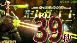 ログレス 覇剣ジャガーノート 1兆39秒