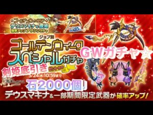 【ログレス】ＧＷ剣姫ガチャ2000個400連底まで引いた結果、、
