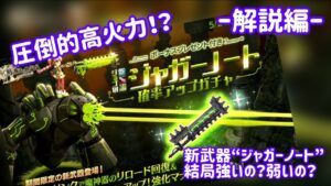 【ログレス】5月の新武器“ジャガーノート”結局強いの？弱いの？〜解説編〜#スマホログレス #ログレス