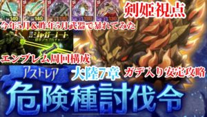 【ログレス】アストレア大陸7章 亜種討伐