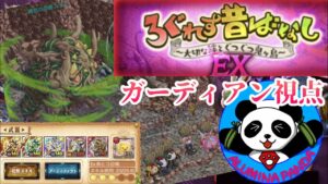 【ログレス EX】反乱の悪意 ガデ視点