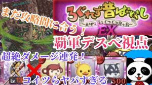 【ログレス EX】反乱の悪意 覇軍デスぺ視点