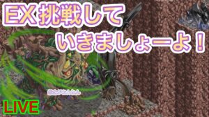 EX挑戦してみましょうよ！！【ログレス】