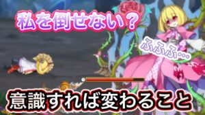 EXがクリアできない人は意識すると変わってくるかも【ログレス】