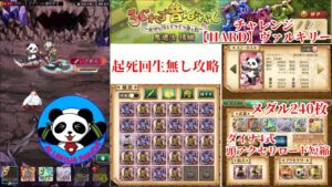 【ログレス】後編【HARD】起死回生無しヴァルキリー