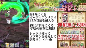 【ログレス】後編【HARD】神槍無しガーディアン