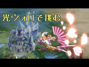 【ログレス】PvP_光ウォロお試し【チェンジ】