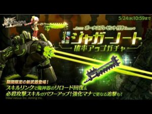 【ログレス】 新武器霊刀ジャガーノート お試し火力 早川アキ