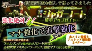 ログレス新武器ジャガーノート剣姫お試しで使ってみました