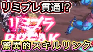 リミブレを貫通！？ジャガーノートのスキルリンクの発動タイミングは、魔神器使用した瞬間【ログレス】