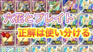 ガデの六花とプレイト装備！正解は使いわける！【ログレス】