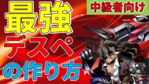 【ログレス】中級者向け！デスペでより強くなるための装備や立ち回りを徹底解説！【ゆっくり解説】