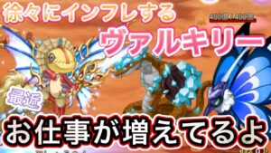 だんだん難しくなっていくアストレアヴァルキリー【ログレス】