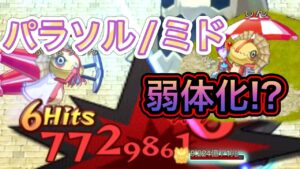 ミド、パラソルは短期系で弱くなる！！【ログレス】
