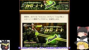 新武器ジャガーノートを試し打ちでやんす「ゆっくり実況」「剣と魔法のログレスいにしえの女神」