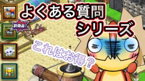 ショップの武器は買った方が良いの？【ログレス】