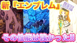 新しいエンブレム！何が凄い！？【ログレス】