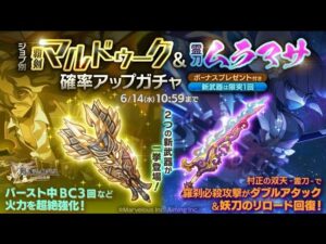 【ログレス】 新武器 覇剣マルドゥーク  参考火力  デウス構成    メビ1あり