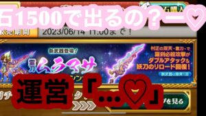 【ログレス】石1500〜新武器霊刀ムラマサ〜ゲームの神引きはこうやってするんだよ