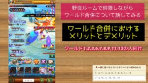 ログレス 来たるワールド合併が楽しみだね！エンジョイ勢のお話 2023/06/09