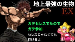 地上最強の生物EX 〜ガデ視点〜「ログレス」