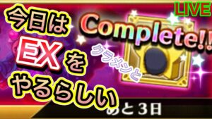 今日はクラメンとEXに行くらしい【ログレス】