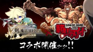 『ログレス』×『範馬刃牙』コラボ PVッッッ！！！