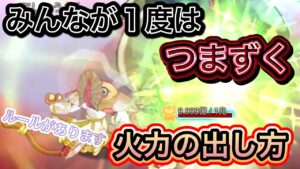 誰もがつまずく火力の出し方【ログレス】