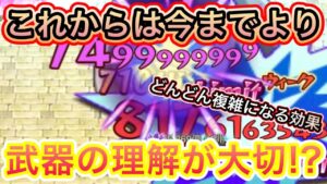 これからは武器を理解しないと大変！？【ログレス】