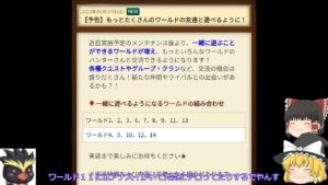 今週のガチャはスルーしてマルドゥークやムラマサでやんす「ゆっくり実況」「剣と魔法のログレスいにしえの女神」