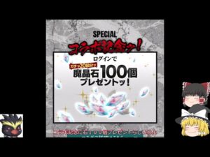 刃牙コラボ決定でやんす「ゆっくり実況」「剣と魔法のログレスいにしえの女神」