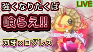 『刃牙』コラボ ！強くなりたくば、喰らえ!!【ログレス】