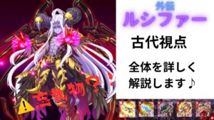 ログレス 高難易度コント「忘れ物」  外伝ルシファー 古代視点  詳しく解説します♪