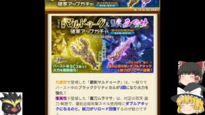 ６月１日新規武器マルドゥークとムラマサでやんす「ゆっくり実況」「剣と魔法のログレスいにしえの女神」