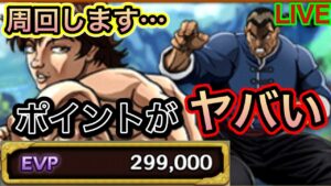 周回してますか？刃牙コラボ回します！【ログレス】