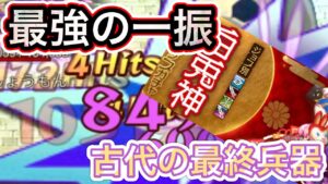 待っていた白兎神！【ログレス】