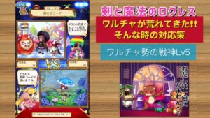 ログレス ワールド合併前夜祭？ w1.6.11 のワルチャが荒れてるって聞いて 2023/06/20