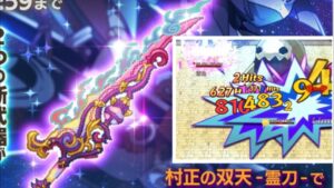 【w14城下】ログレス 新武器「霊刀ムラマサ」登場！試し斬り