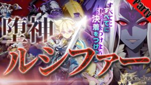 ログレス 堕神ルシファー デスぺ視点 2023/07/11