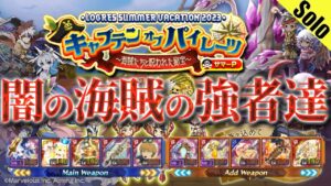 ログレス 闇の海賊の強者達 Addヴィーナス