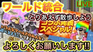 ワールド統合！！とりあえず散歩しよう！！！【ログレス】