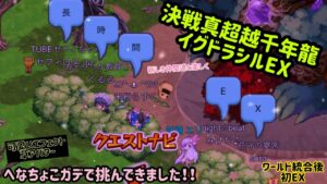 ログレス決戦真超越千年龍イグドラシル