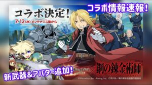 【ログレス】コラボ情報速報！次のコラボは鋼の錬金術師！！#スマホログレス #ログレス #鋼の錬金術師コラボ