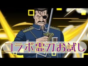 【ログレス】霊刀キング・ブラッドレイ_お試し【闇剣姫】