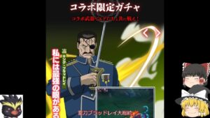 大総統ガチャ石１０００個でやんす、爆死でやんす「ゆっくり実況」「剣と魔法のログレスいにしえの女神」