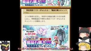 鋼の錬金術師コラボでやんす、大総統が実装でやんす「ゆっくり実況」「剣と魔法のログレスいにしえの女神」