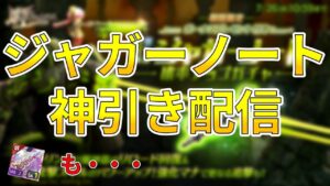【ログレス】ジャガーノートを神引きする配信！（ムラマサも欲しいな…）【初見歓迎】